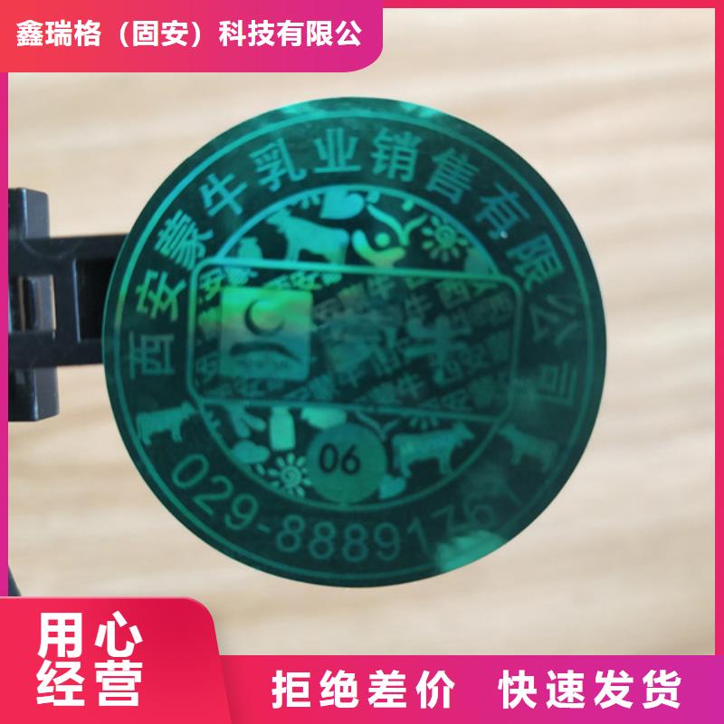 标签防伪培训一站式采购方便省心