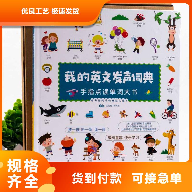 绘本招微商代理儿童社科书籍品质值得信赖