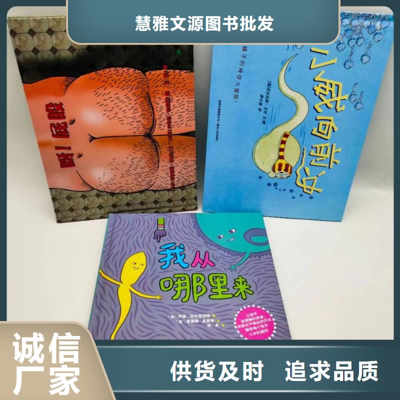 绘本批发_儿童绘本一手货源随到随提