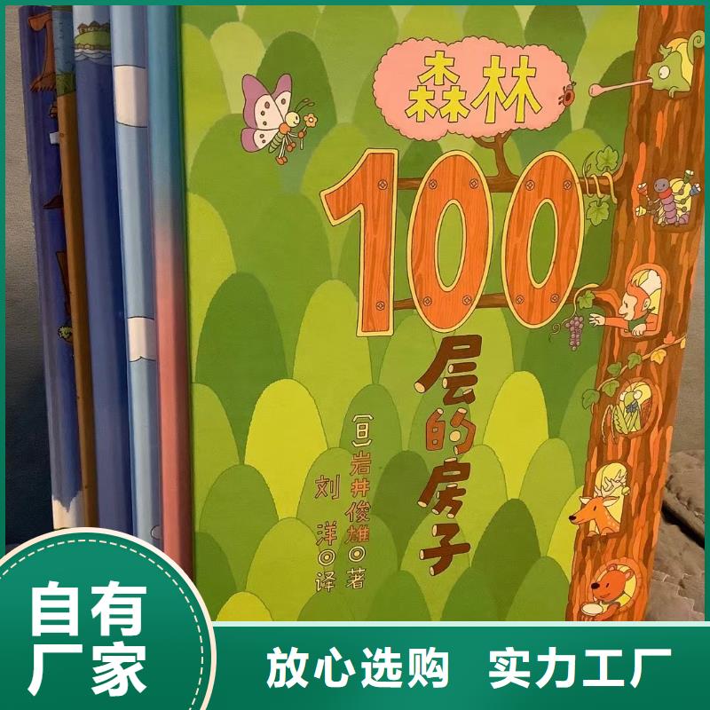 【绘本批发-精装绘本真正让利给买家】