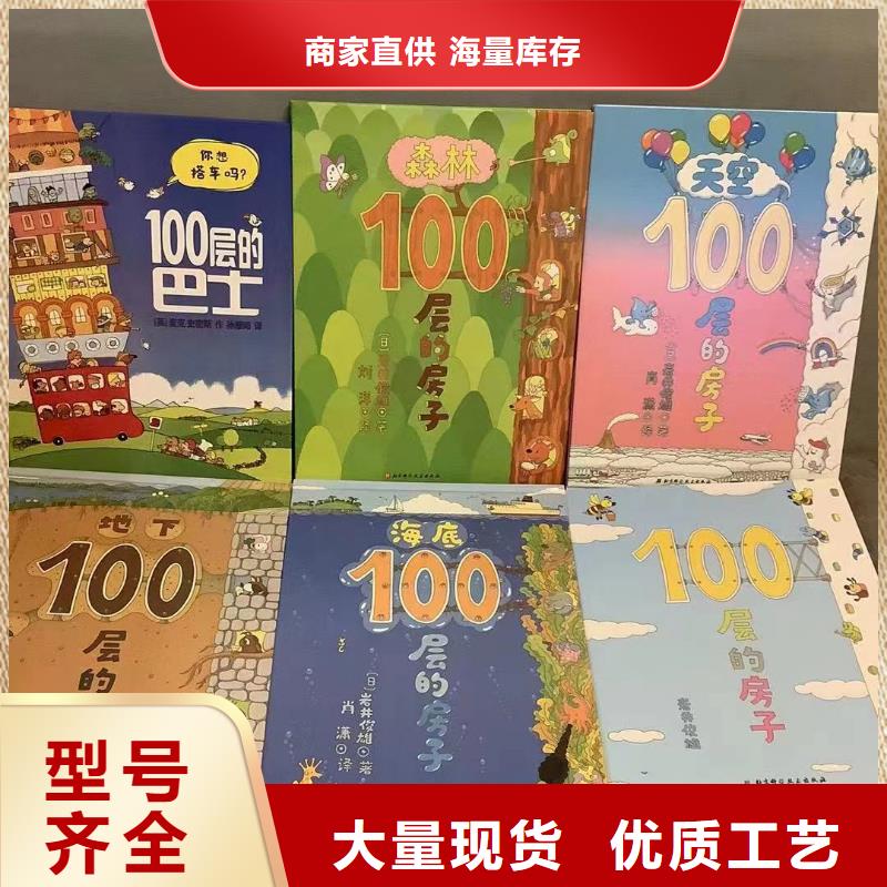 绘本批发儿童绘本招微商代理安装简单