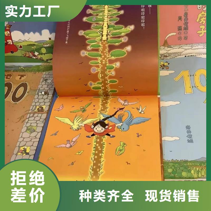 绘本批发【幼儿园教材】拒绝差价