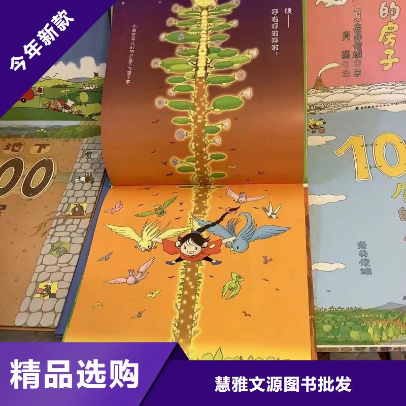 绘本批发绘本批发代理多种工艺