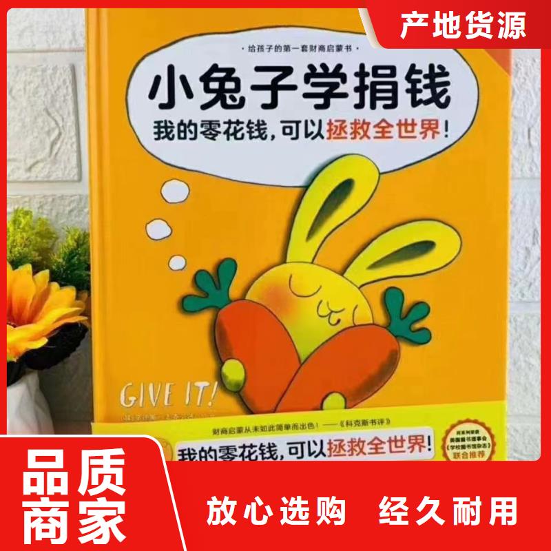 绘本批发【幼儿园教材】拒绝差价
