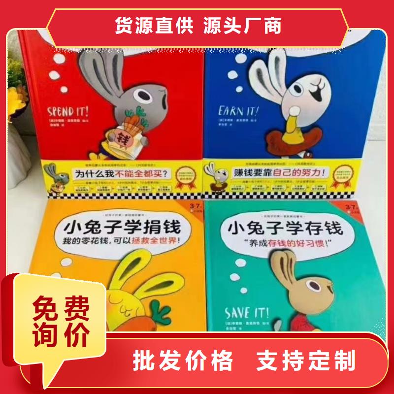 绘本批发_儿童课外读物用心做产品