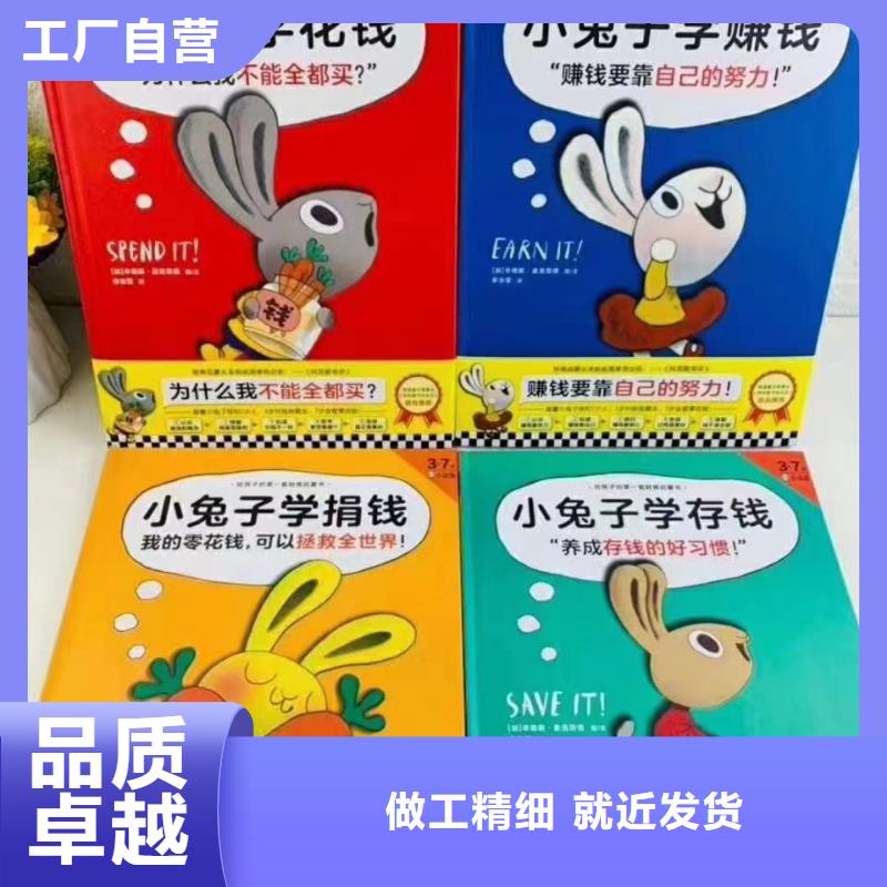 【绘本批发【图书一手货源】好品质经得住考验】
