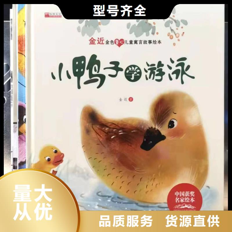 绘本批发-儿童书籍批发品牌专营