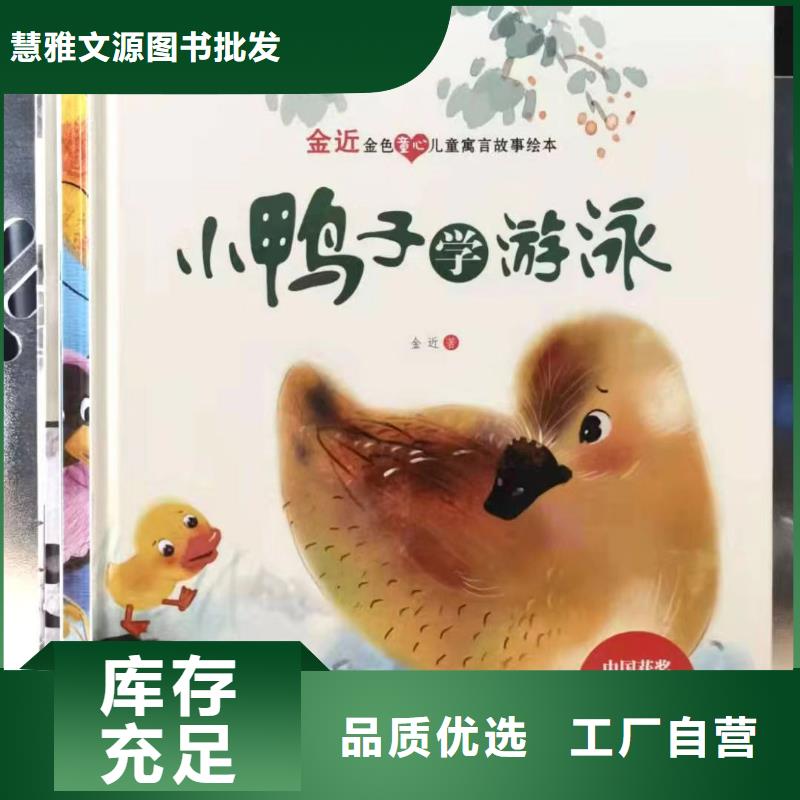 绘本批发儿童书籍批发工期短发货快
