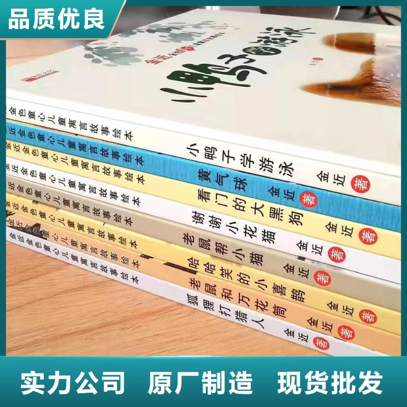 绘本批发绘本招微商代理实体厂家支持定制