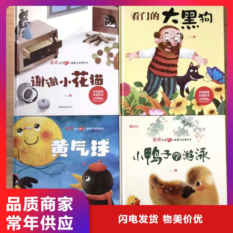 【绘本批发】,儿童读物工艺精细质保长久