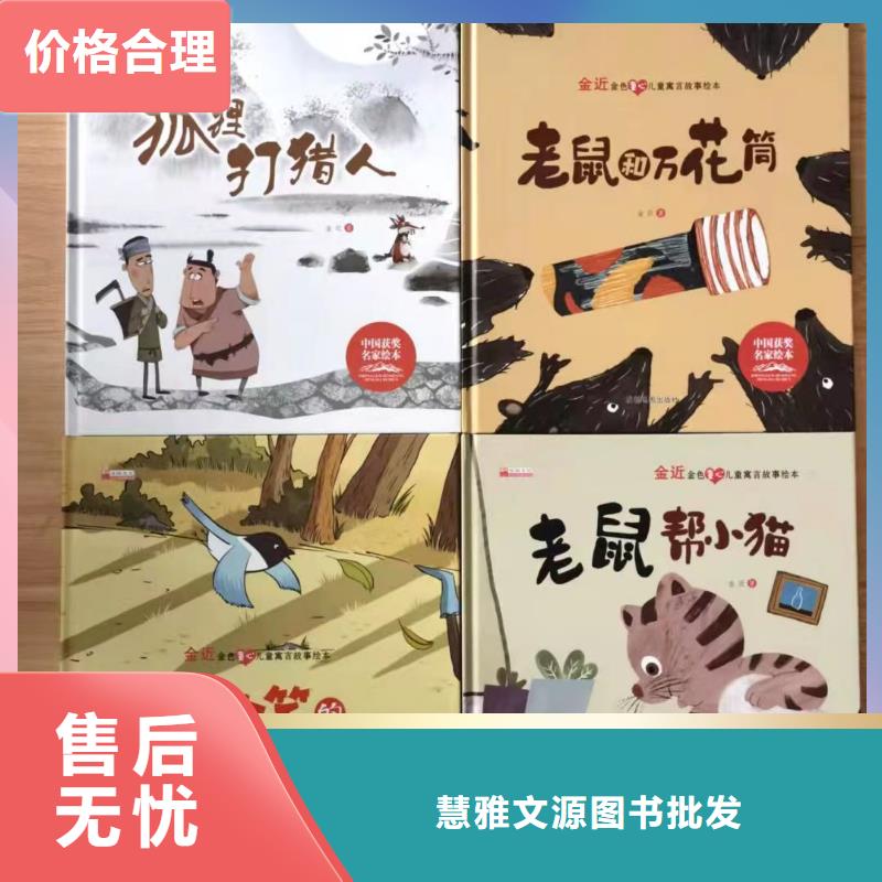 绘本批发童书批发长期供应