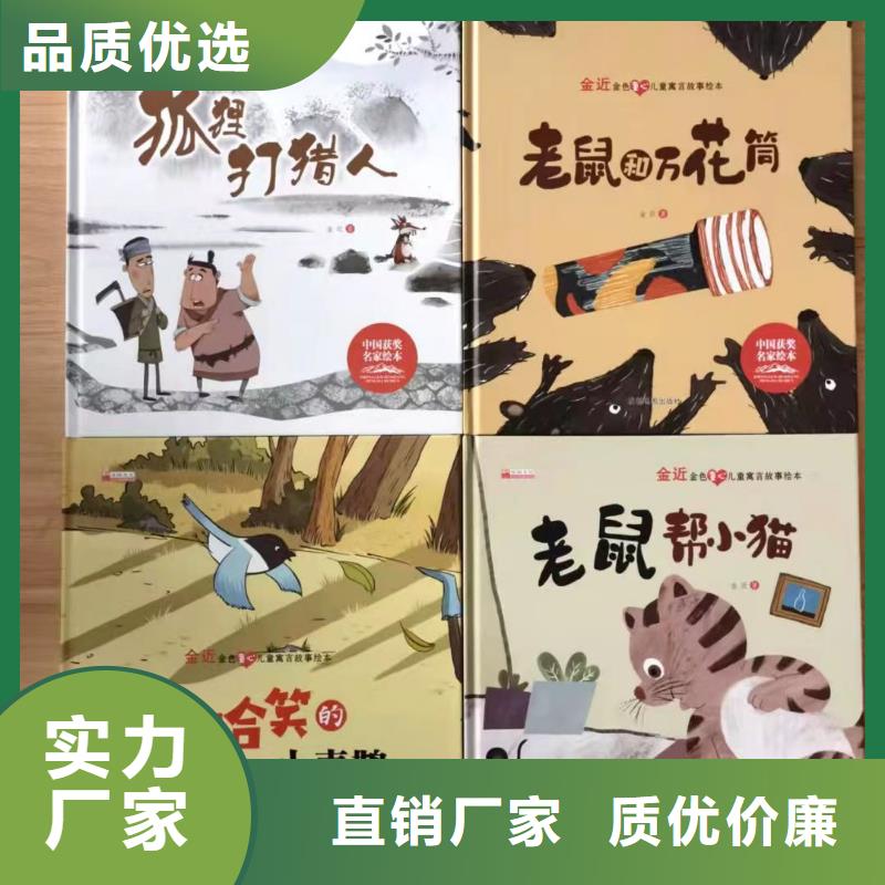 绘本批发批发幼儿故事书满足客户需求