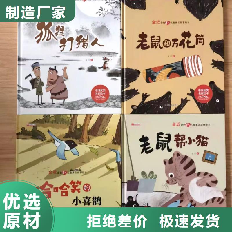绘本批发儿童绘本招微商代理工艺成熟