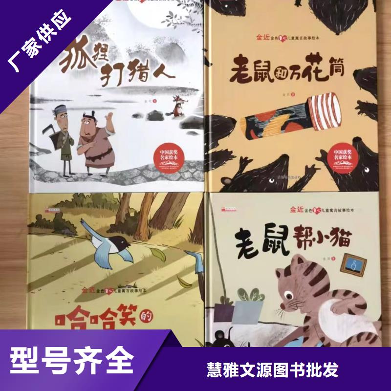 绘本批发,少儿课外读物批发用心经营
