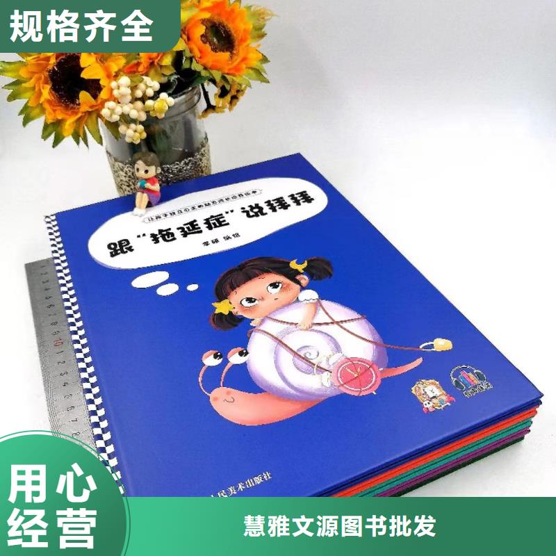 绘本批发【幼儿园教材】拒绝差价