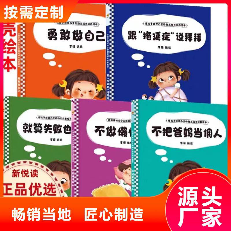 绘本批发【童书批发】以质量求生存