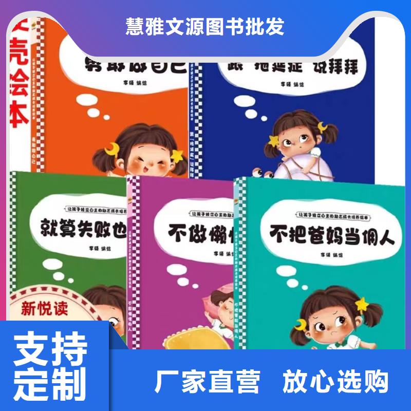 绘本批发儿童绘本一手货源让利客户