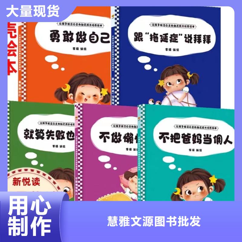 绘本批发绘本批发代理多种款式可随心选择
