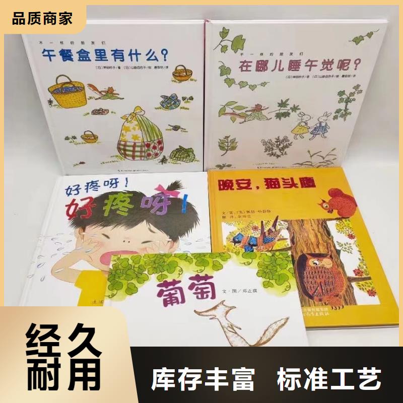 绘本批发童书批发丰富的行业经验
