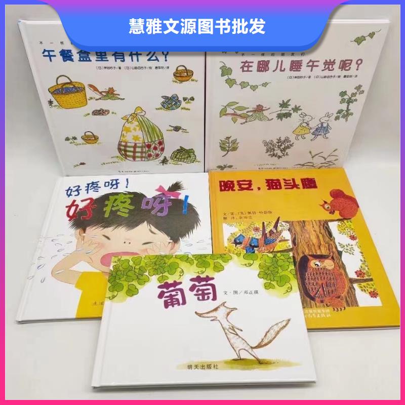 绘本批发儿童绘本批发信誉有保证