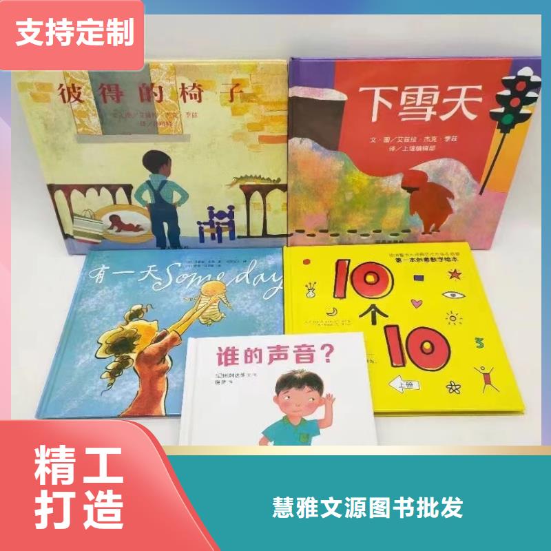 绘本批发【儿童社科书籍批发】供应商