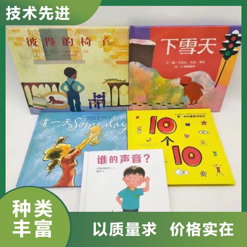 【绘本批发】图书批发专业品质