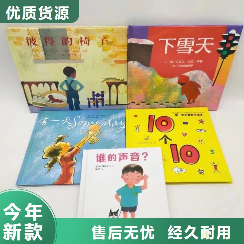 绘本批发绘本招微商代理严格把控质量