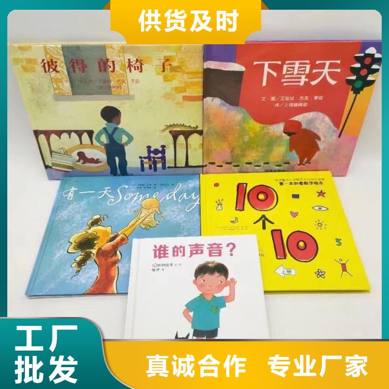 【绘本批发儿童绘本招微商代理商家直供】