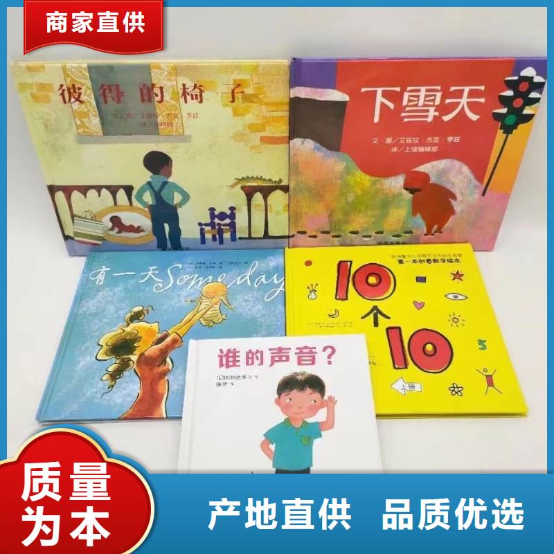 绘本批发【绘本招微商代理】工艺精细质保长久