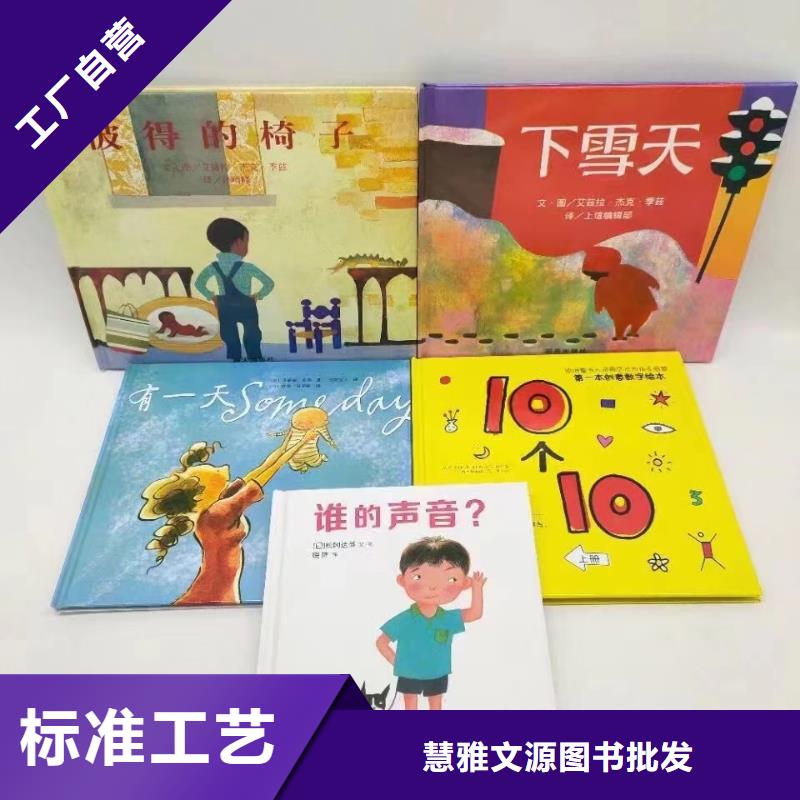 绘本批发,少儿课外读物批发用心经营