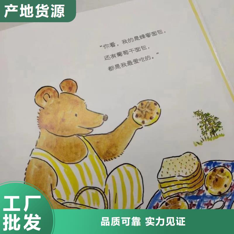 绘本批发绘本招微商代理严格把控质量