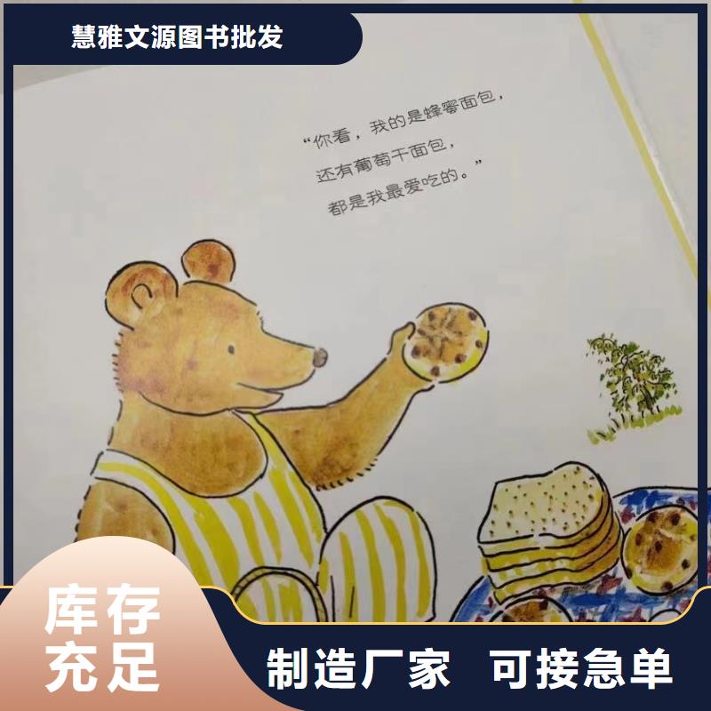 绘本批发【儿童社科书籍批发】供应商