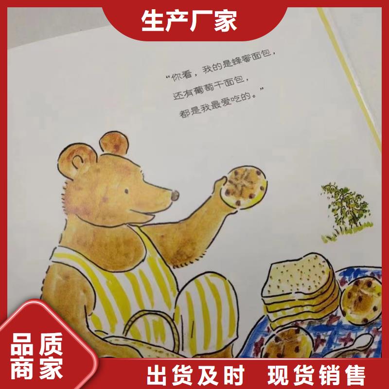 绘本批发【图书一手货源】优选厂商