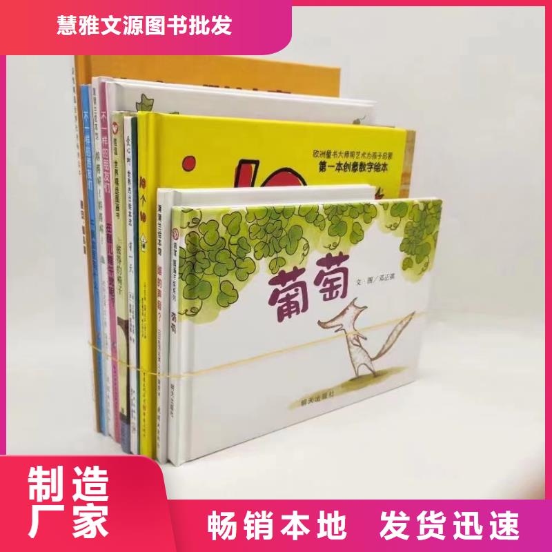 绘本批发儿童文学书籍批发品种全