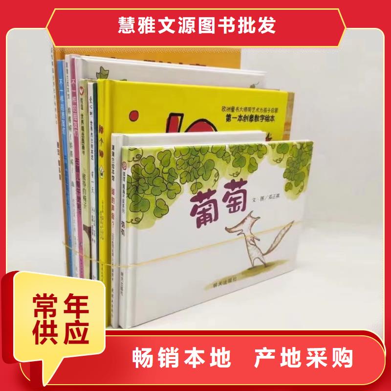 【绘本批发绘本招微商代理源头厂家量大价优】