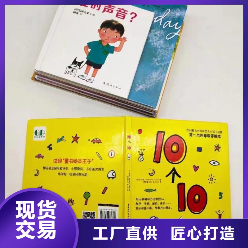 绘本批发幼儿故事书批发生产安装