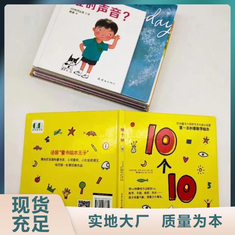 绘本批发【图书一手货源】优选厂商
