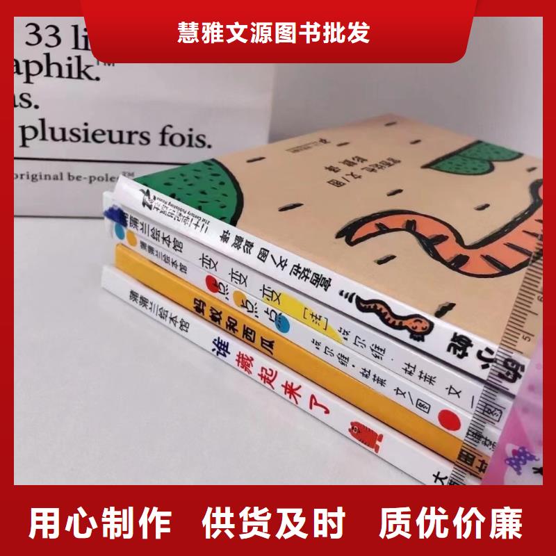 绘本批发【图书一手货源】优选厂商