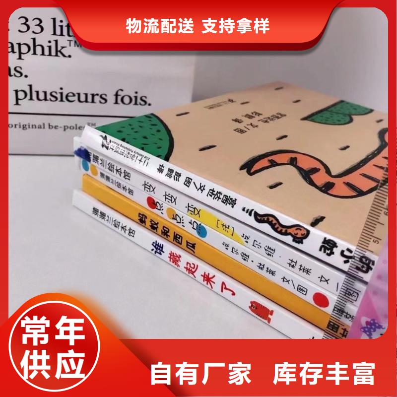 【绘本批发-绘本招微商代理实力雄厚品质保障】