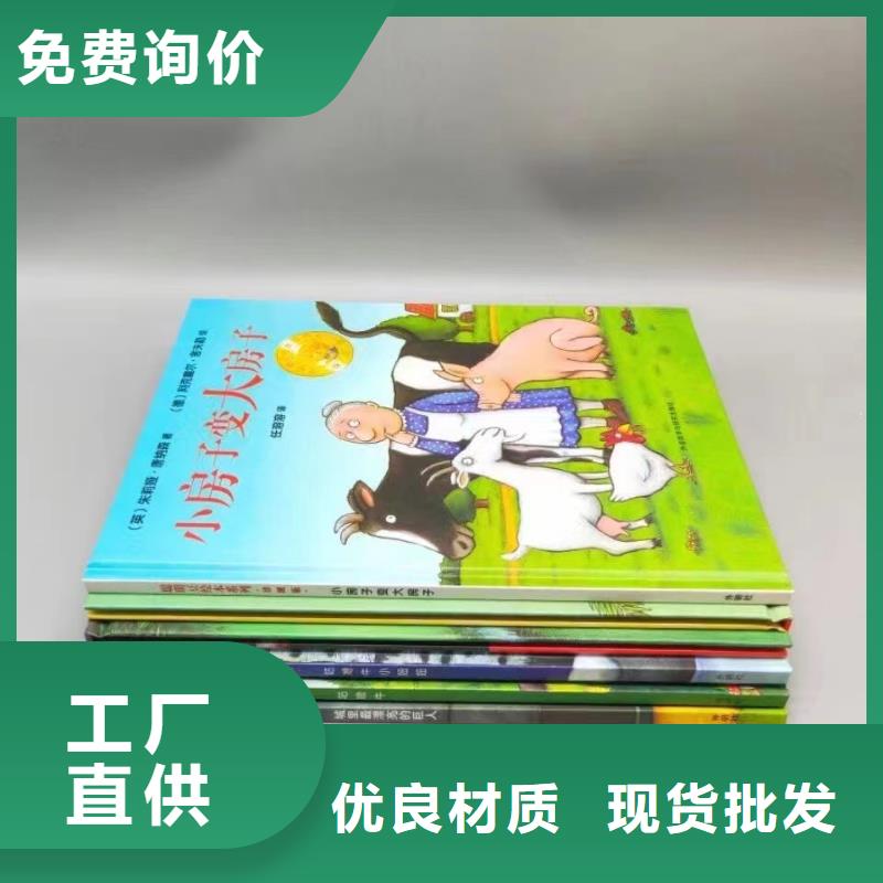 绘本批发中英文绘本招代理联系厂家