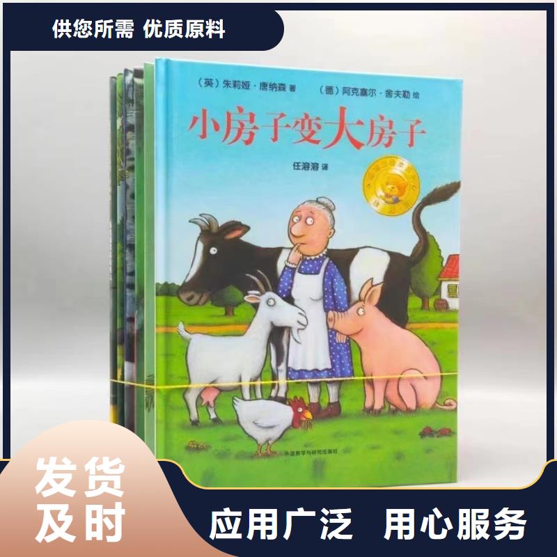 绘本批发【儿童绘本批发】订购