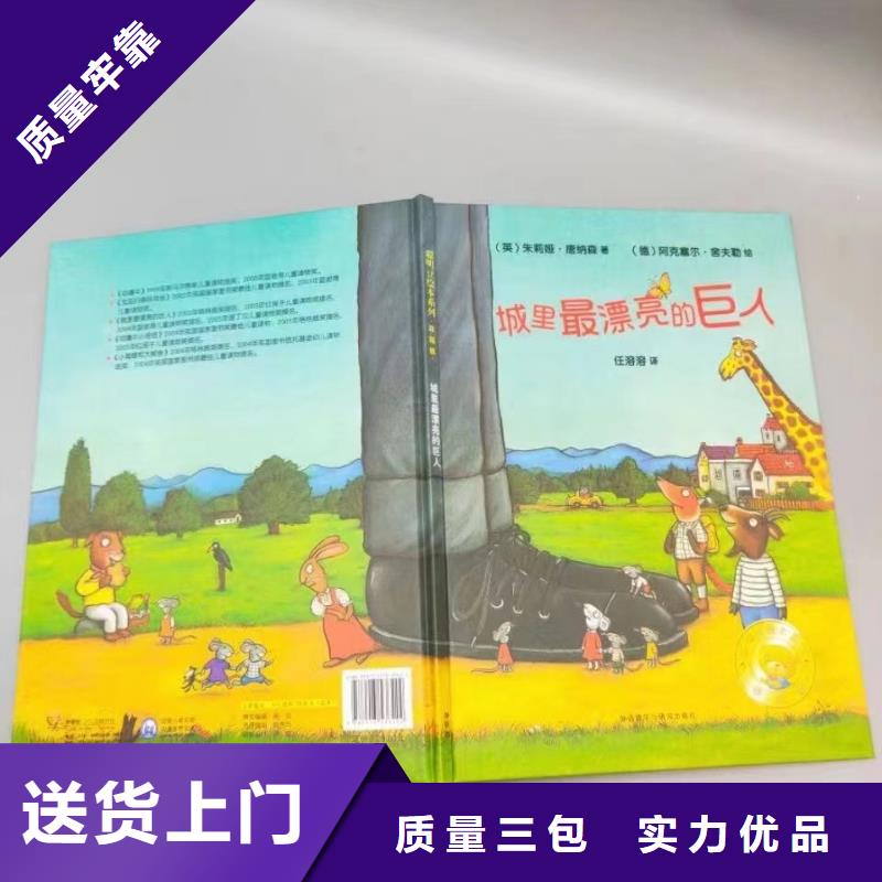 绘本批发图书一手货源厂家直销省心省钱