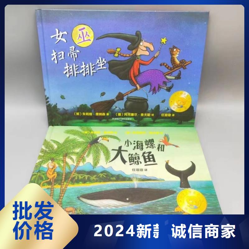 绘本批发-儿童书籍批发品牌专营