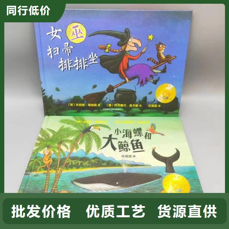 绘本批发儿童绘本招微商代理工艺成熟
