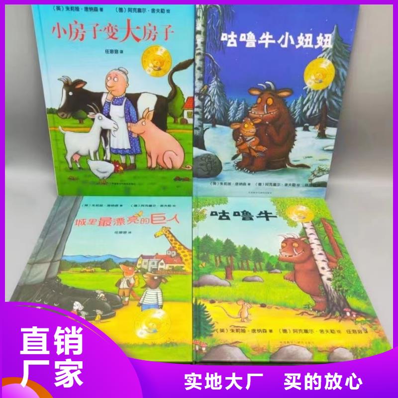绘本批发-儿童课外阅读品质优选