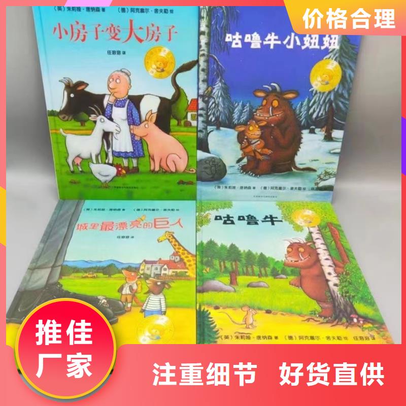 绘本批发,精装绘本批发厂家直销货源充足