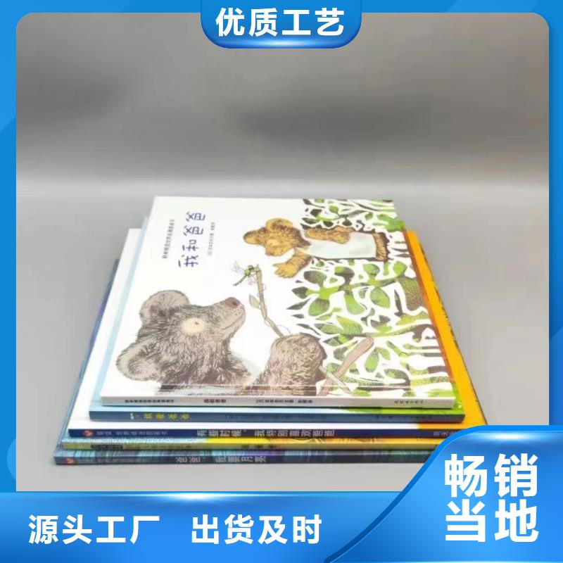 【绘本批发儿童绘本招微商代理高标准高品质】