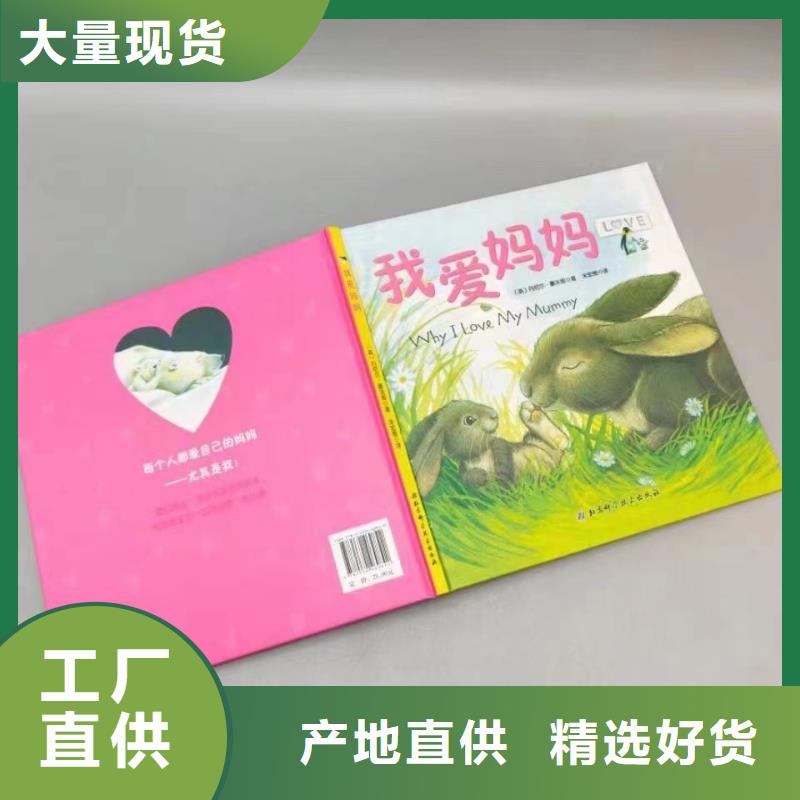 绘本批发【精装绘本批发】优选好材铸造好品质