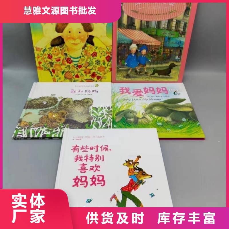 绘本批发少儿社科书籍质量可靠