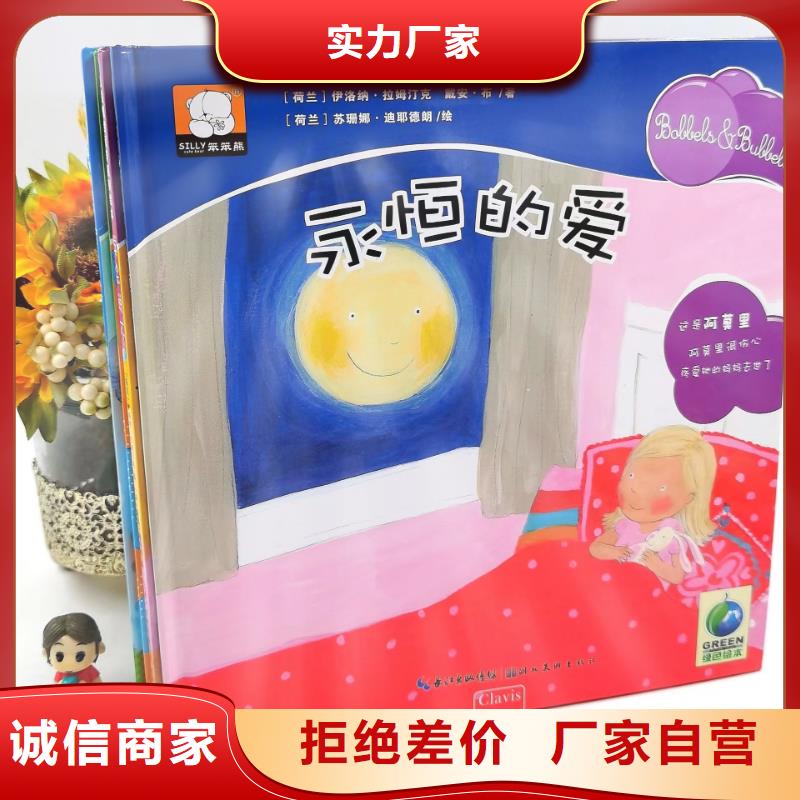 绘本批发幼儿故事书批发生产安装